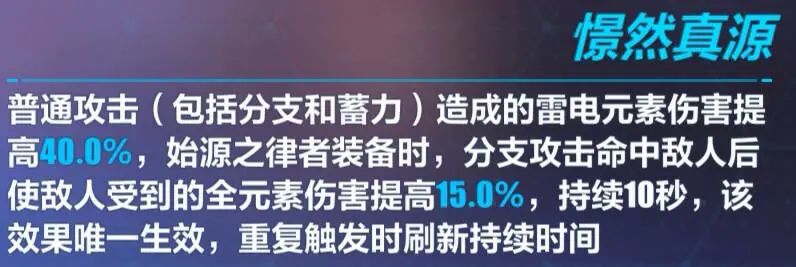 崩坏3武器测评｜一把显著影响始源流程的新太刀——澄凝之境：自性纯一
