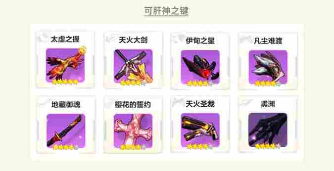 崩坏3【转载】萌新入坑｜盘点那些不能错过的肝物武器