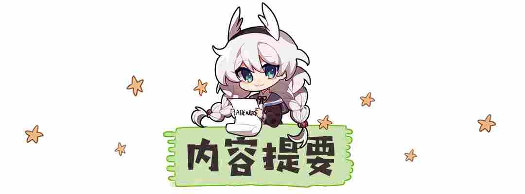 崩坏3【转载】武器评测丨我会赠予你璀璨的祝福——往世的飞花·爱之诗评测