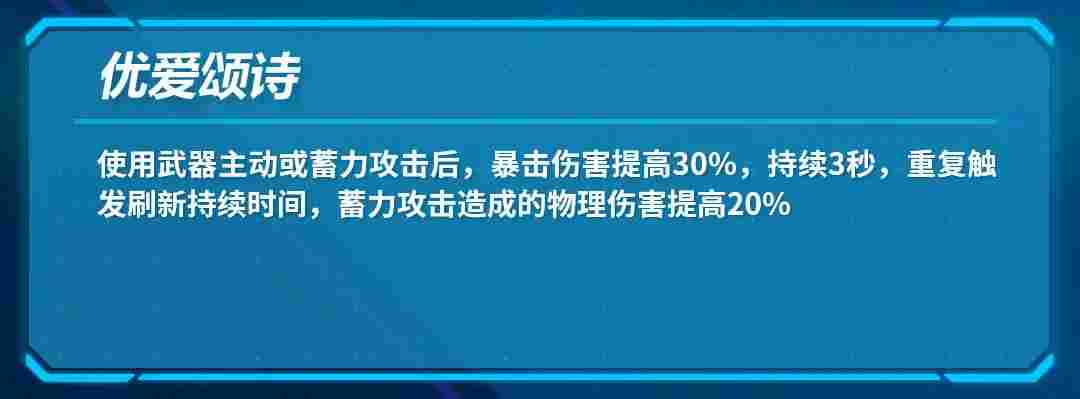崩坏3【转载】武器评测丨我会赠予你璀璨的祝福——往世的飞花·爱之诗评测