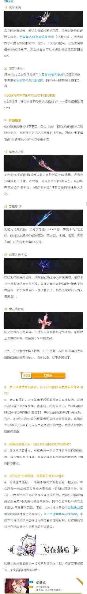 崩坏3武器超限推荐分析