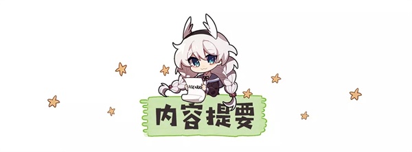 崩坏3【转载】一曲童谣，在量子之海里回荡——童谣武器评测