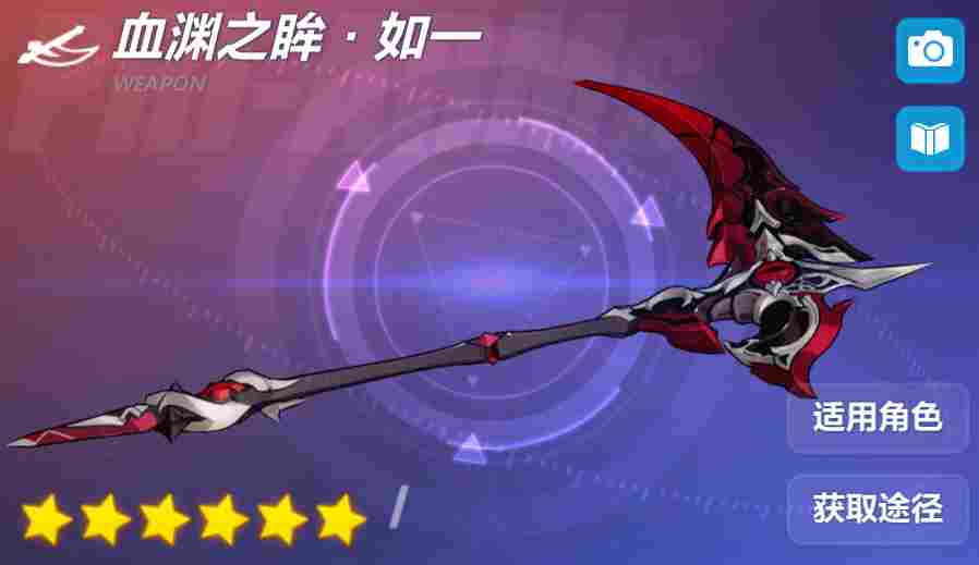 崩坏3武器攻略 | 「血渊之眸」&「血渊之眸·如一」