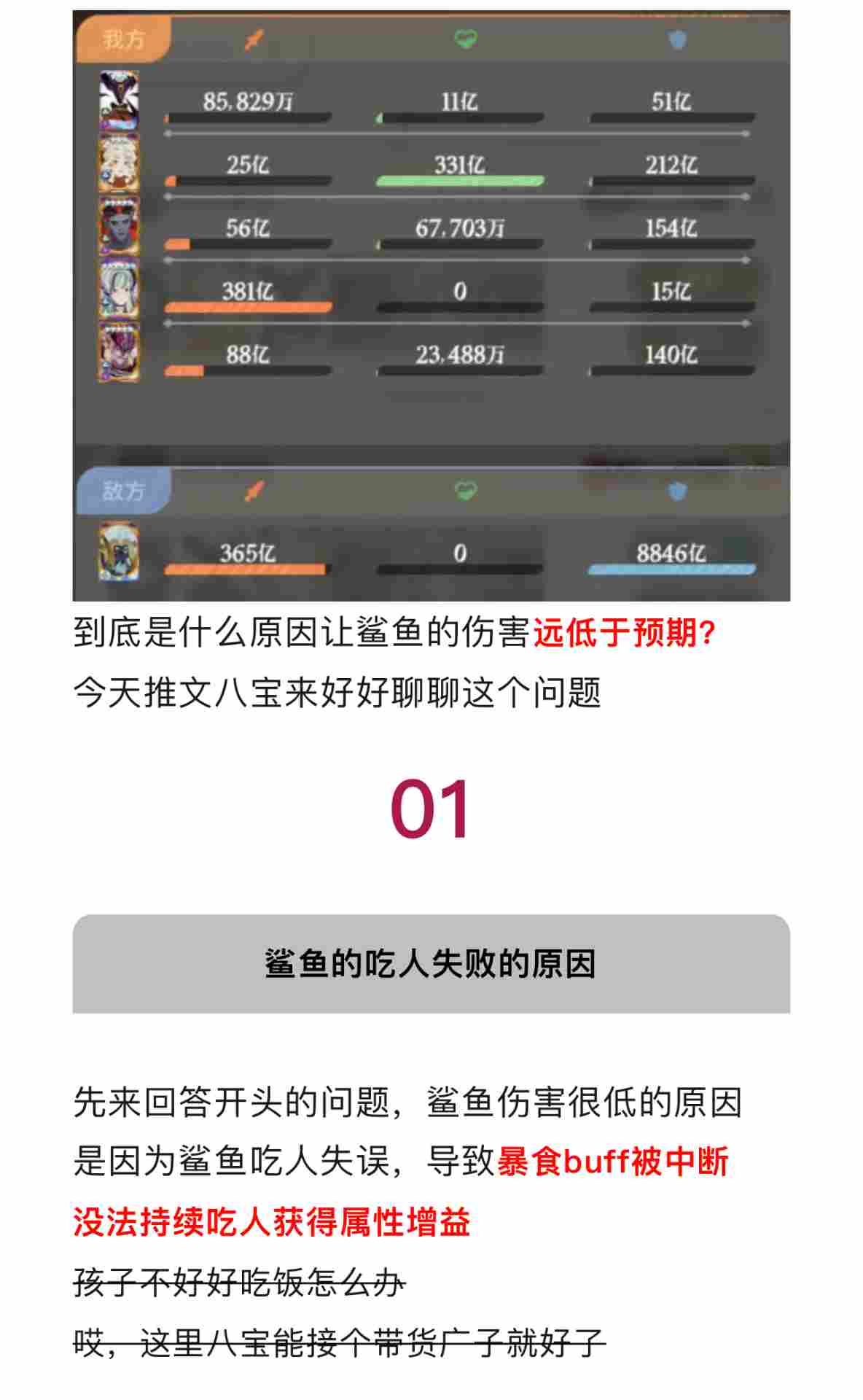剑与远征：启程【远征八宝袋】鲨鱼吃人机制大揭秘