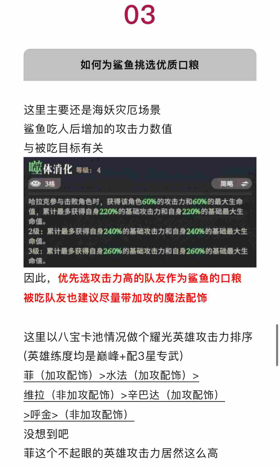 剑与远征：启程【远征八宝袋】鲨鱼吃人机制大揭秘