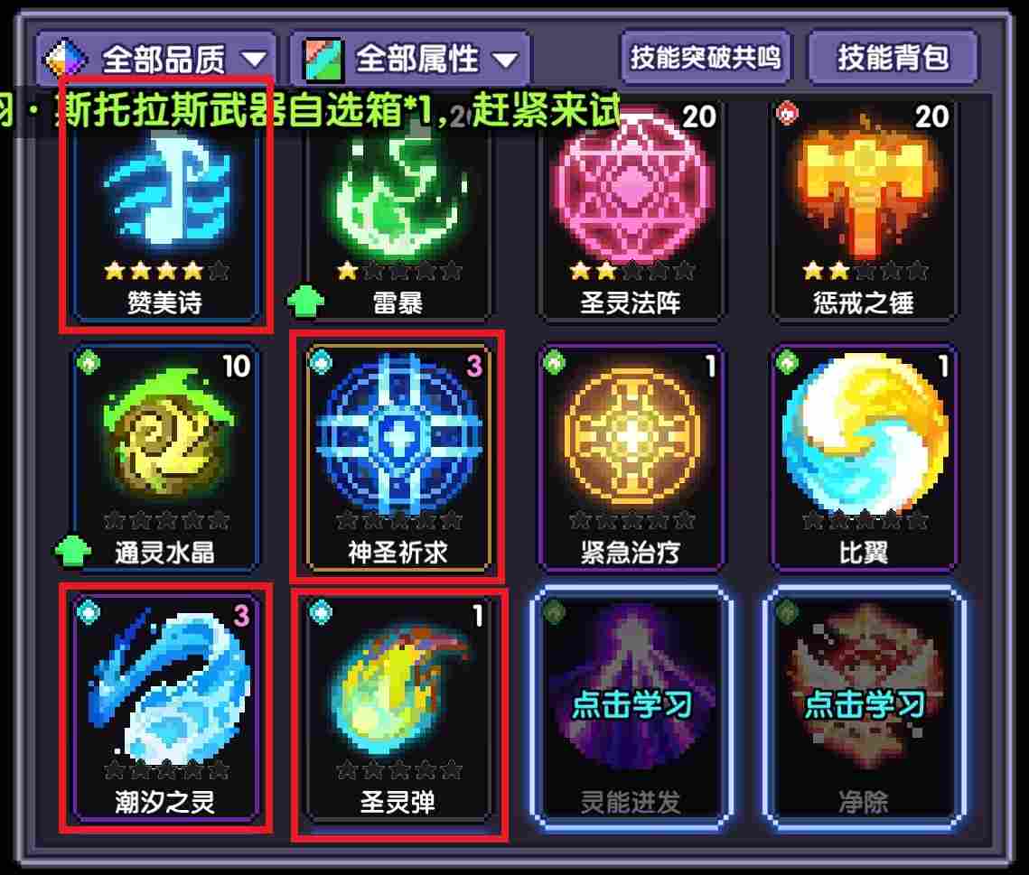 我的勇者【牧师】【褪羽·斯托拉斯】【萌新过渡新水】技能篇攻略20250503