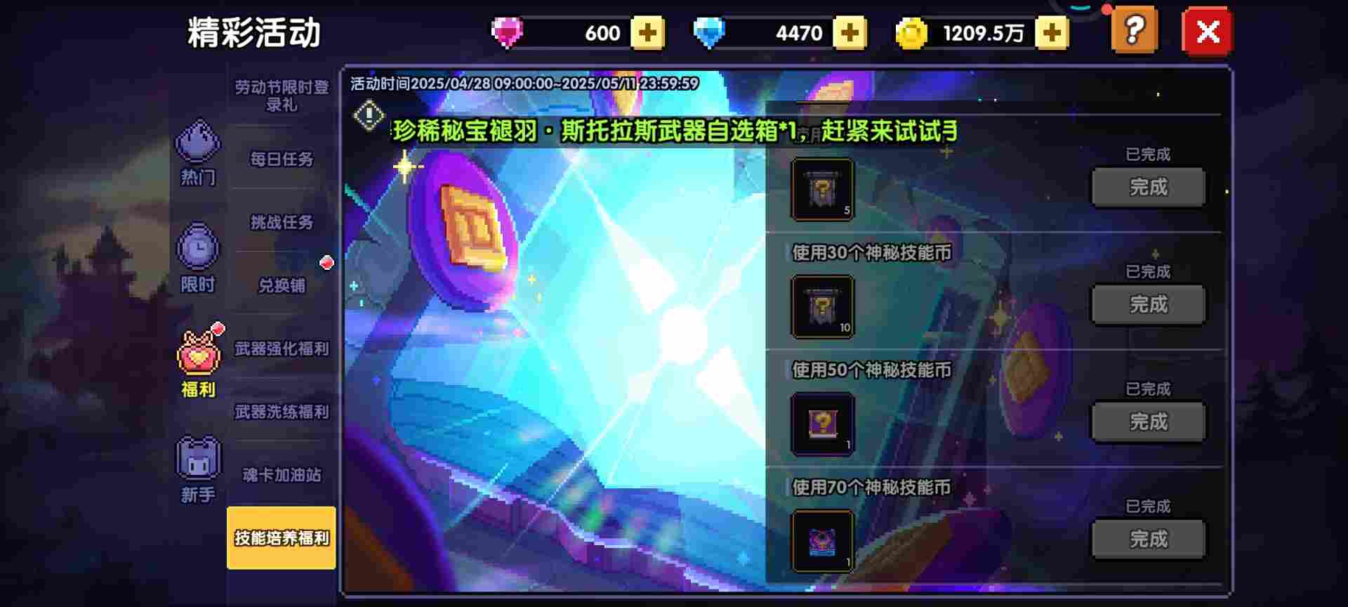 我的勇者【牧师】【褪羽·斯托拉斯】【萌新过渡新水】技能篇攻略20250503
