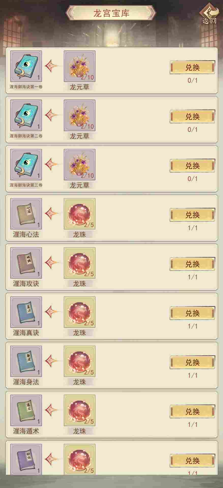 凡人传说322党洞真~散仙迷雾之海本命法宝攻略