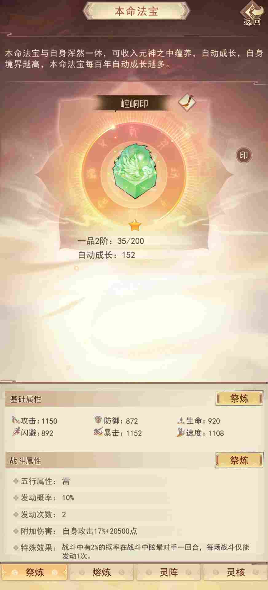 凡人传说322党洞真~散仙迷雾之海本命法宝攻略