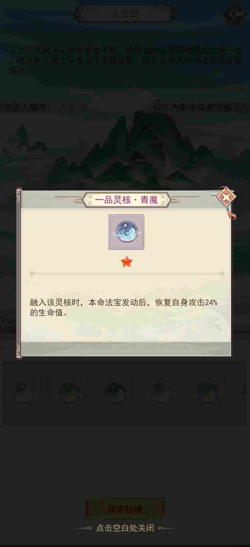 凡人传说322党洞真~散仙迷雾之海本命法宝攻略