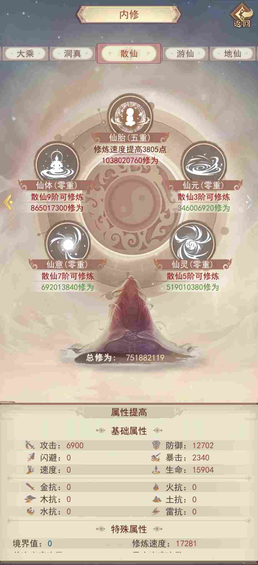 凡人传说322党洞真~散仙迷雾之海本命法宝攻略