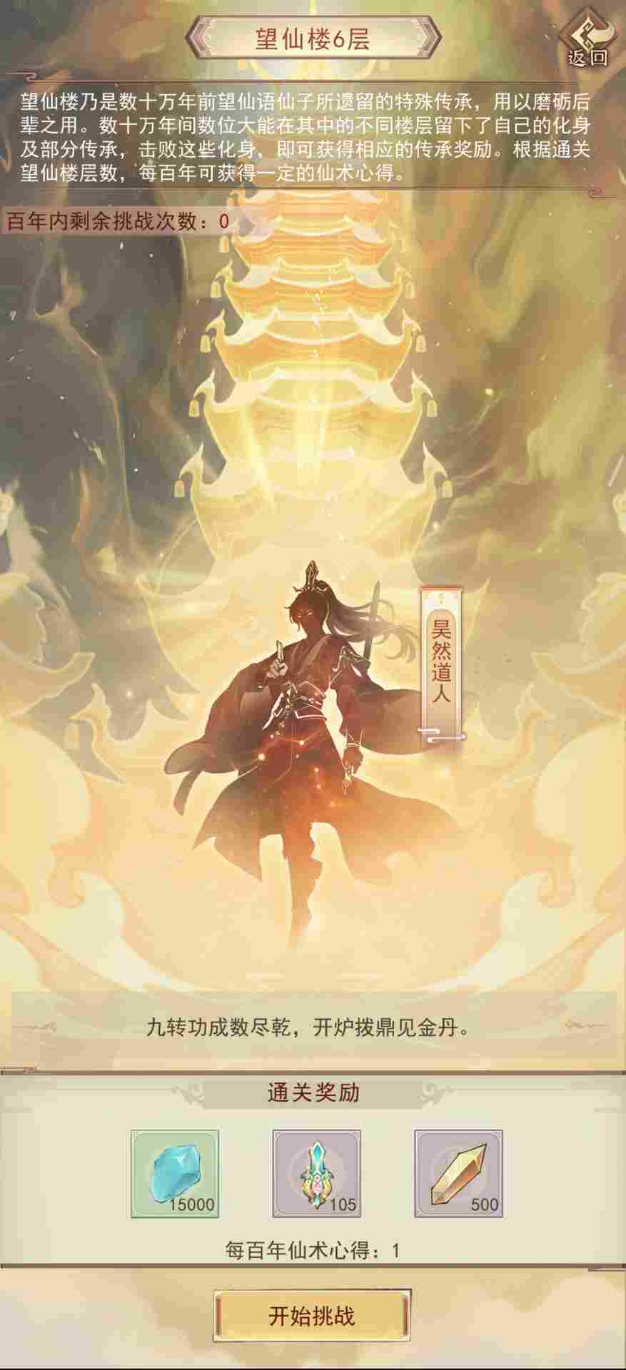 凡人传说322党洞真~散仙迷雾之海本命法宝攻略