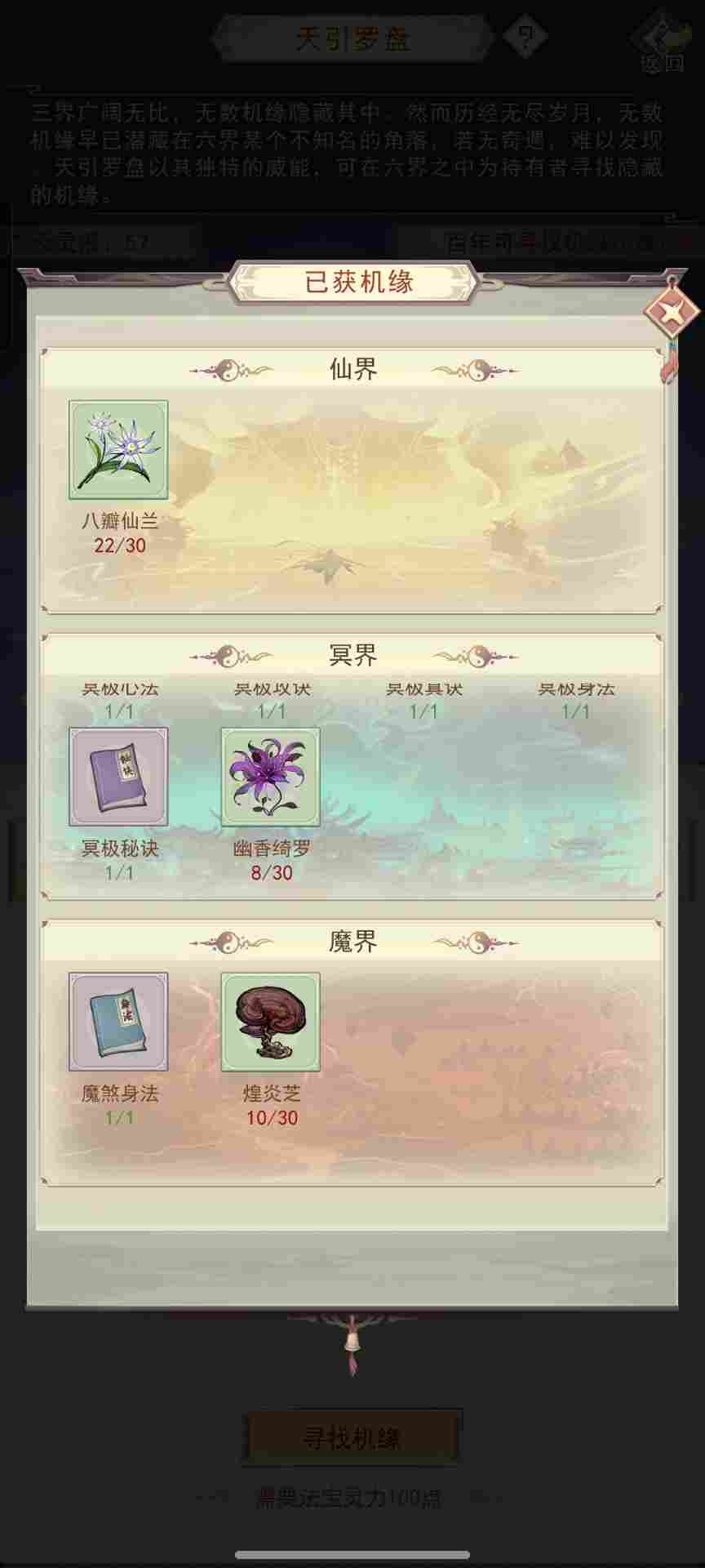 凡人传说322党洞真~散仙迷雾之海本命法宝攻略