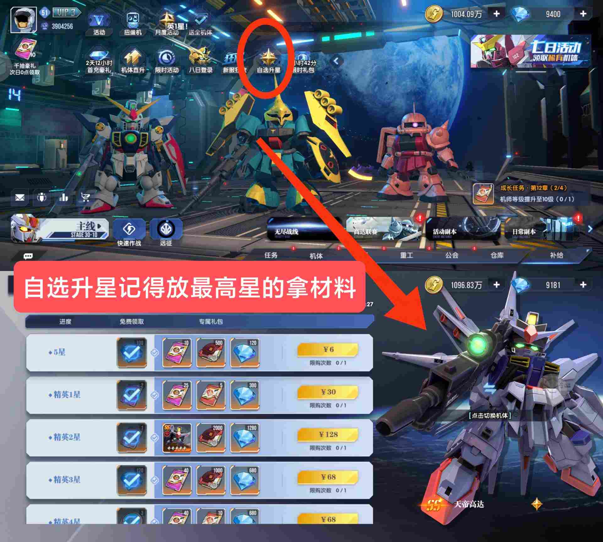 高达钢铁之诗【高达钢铁之诗】零氪萌新入坑攻略（第六天更新了内含兑换码）