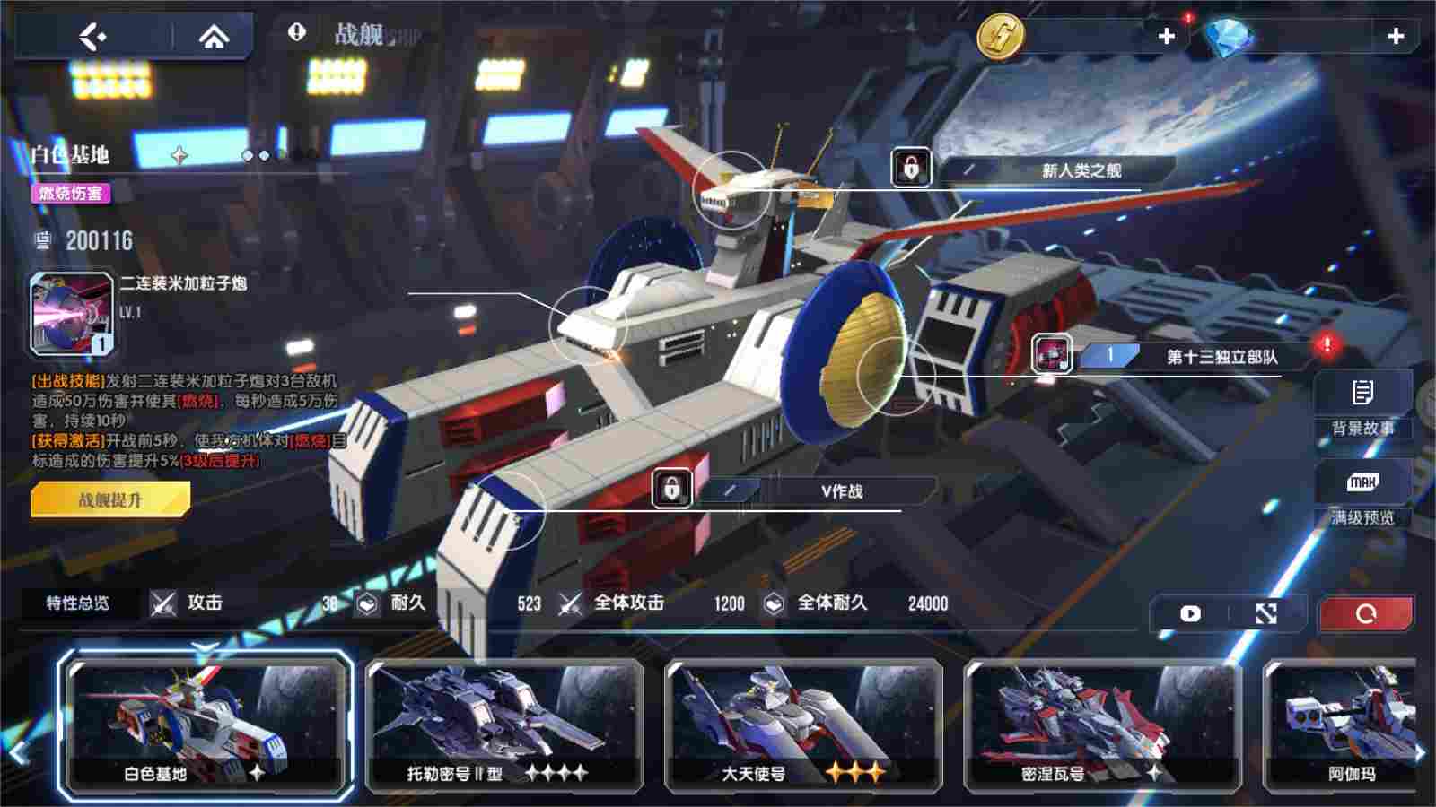 高达钢铁之诗系统详解丨一篇文章教你玩转“战舰系统”