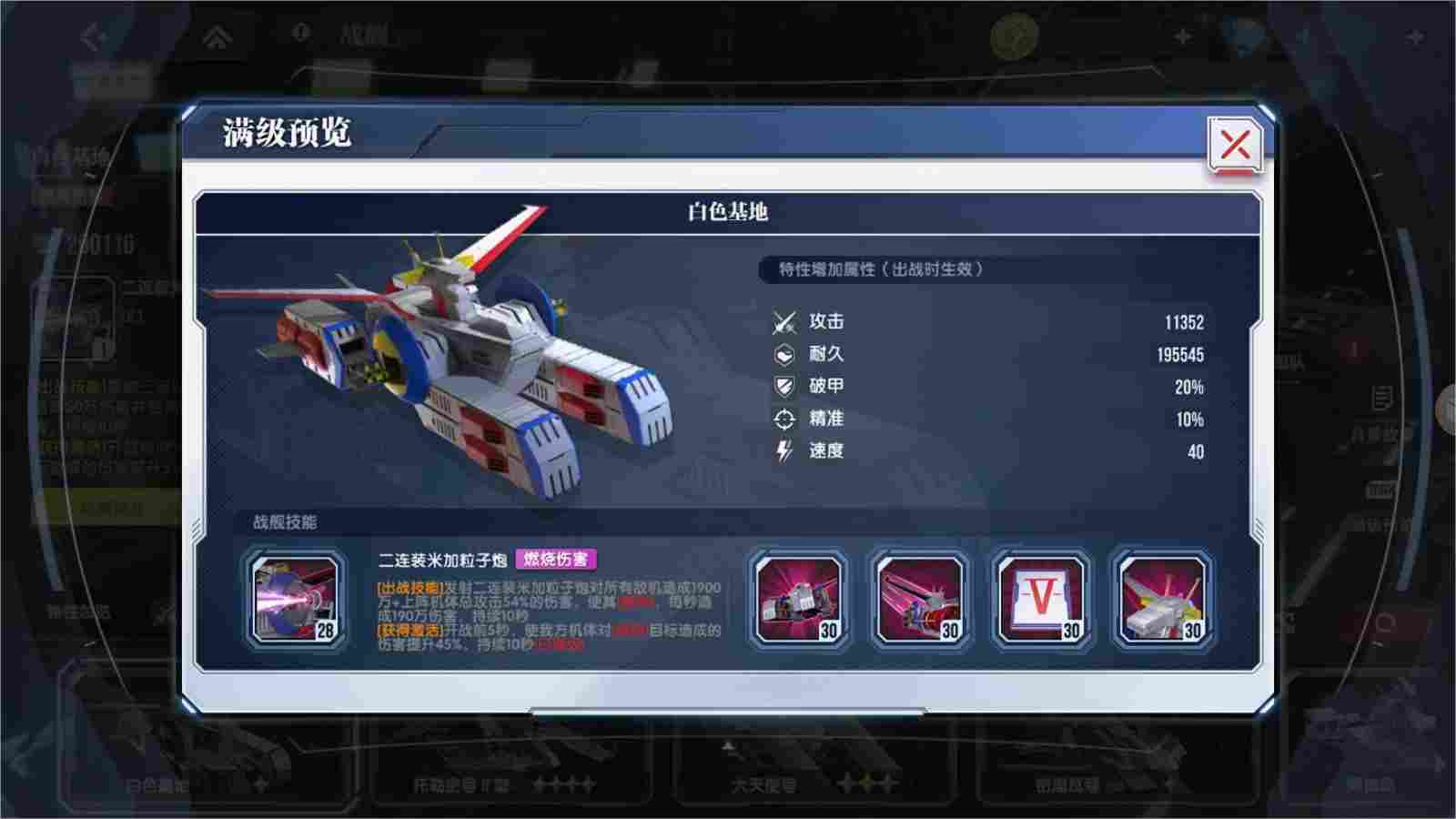高达钢铁之诗系统详解丨一篇文章教你玩转“战舰系统”
