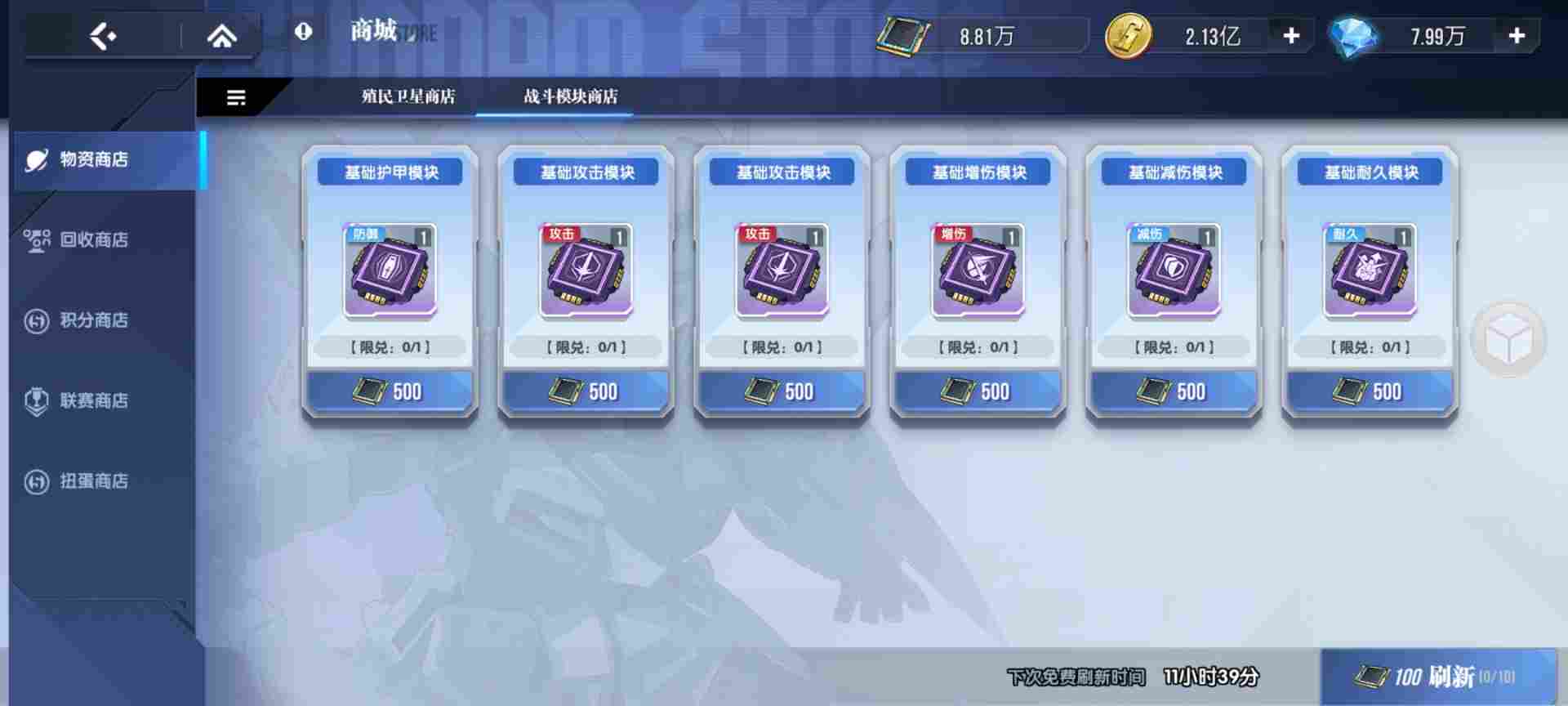 高达钢铁之诗【攻略】商店兑换最优性价比攻略！