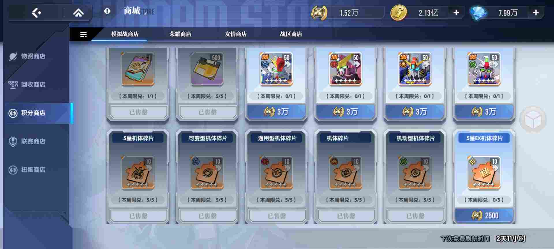 高达钢铁之诗【攻略】商店兑换最优性价比攻略！