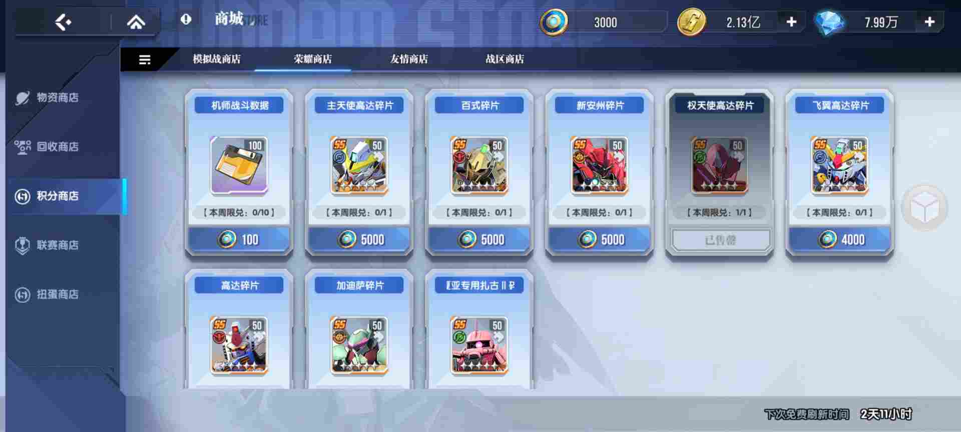 高达钢铁之诗【攻略】商店兑换最优性价比攻略！