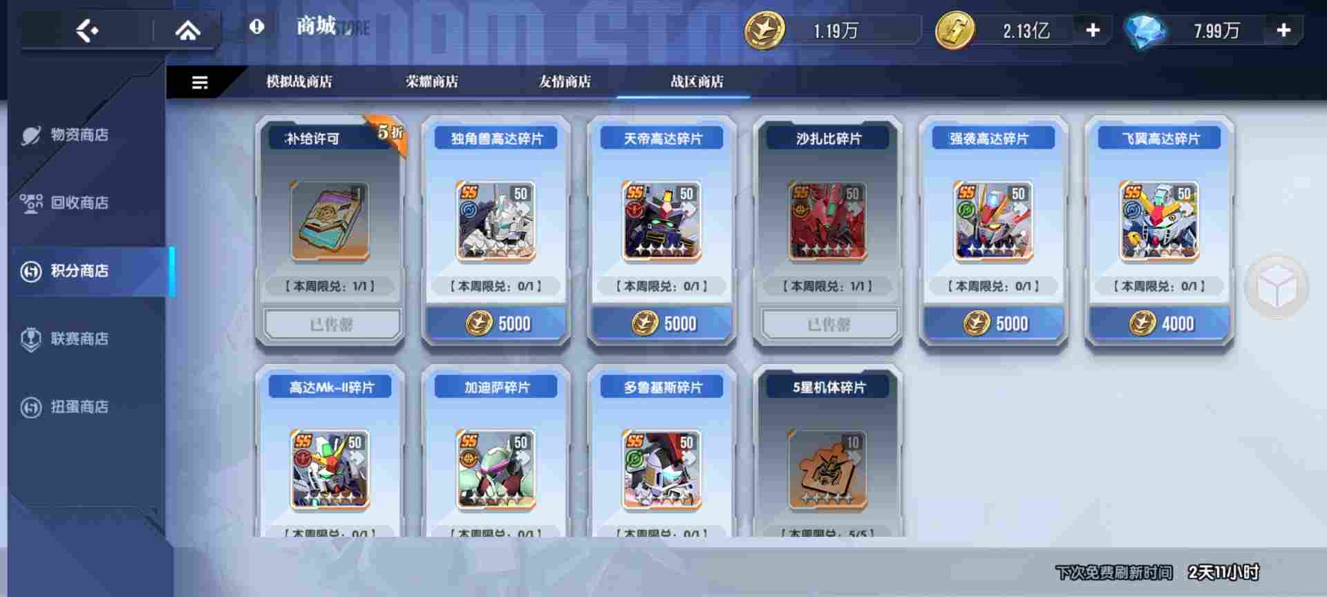 高达钢铁之诗【攻略】商店兑换最优性价比攻略！