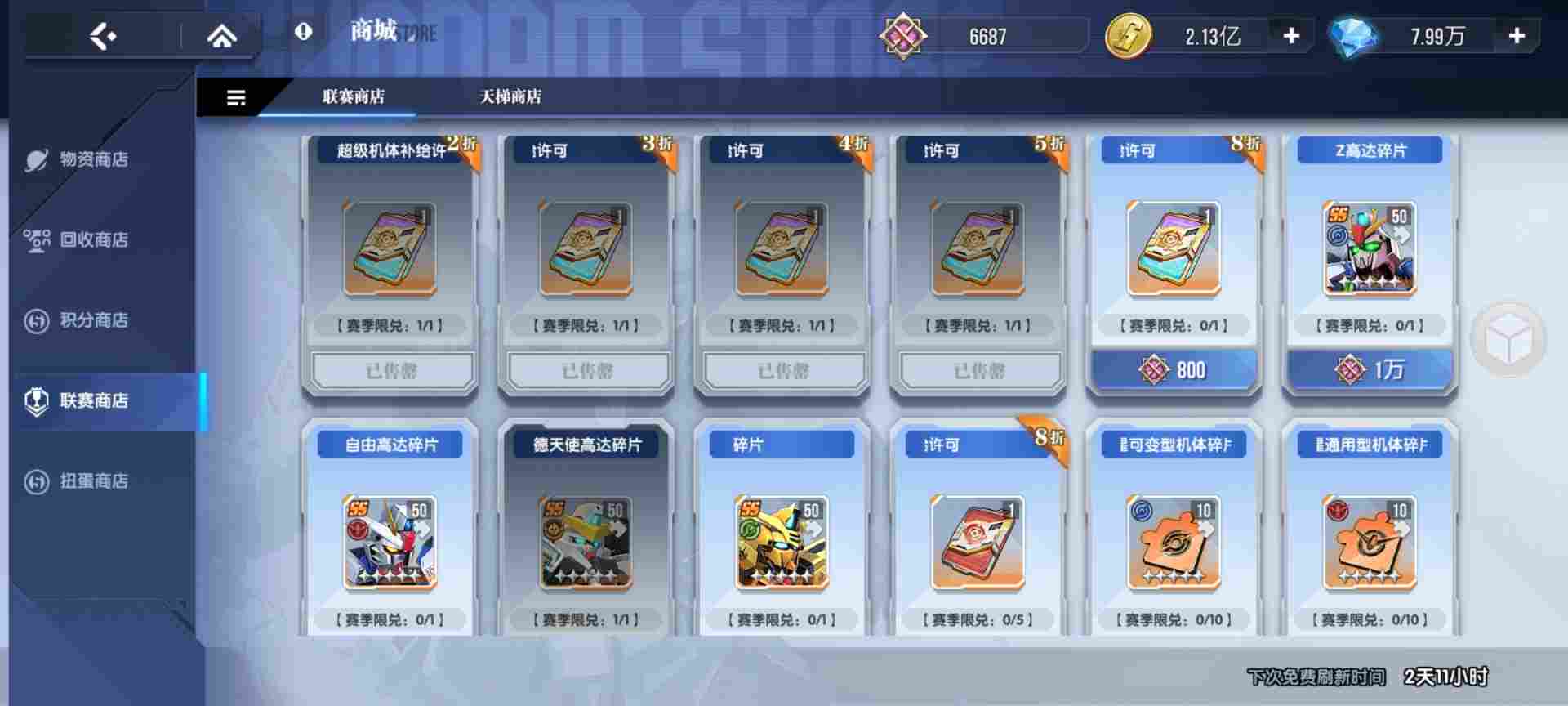 高达钢铁之诗【攻略】商店兑换最优性价比攻略！