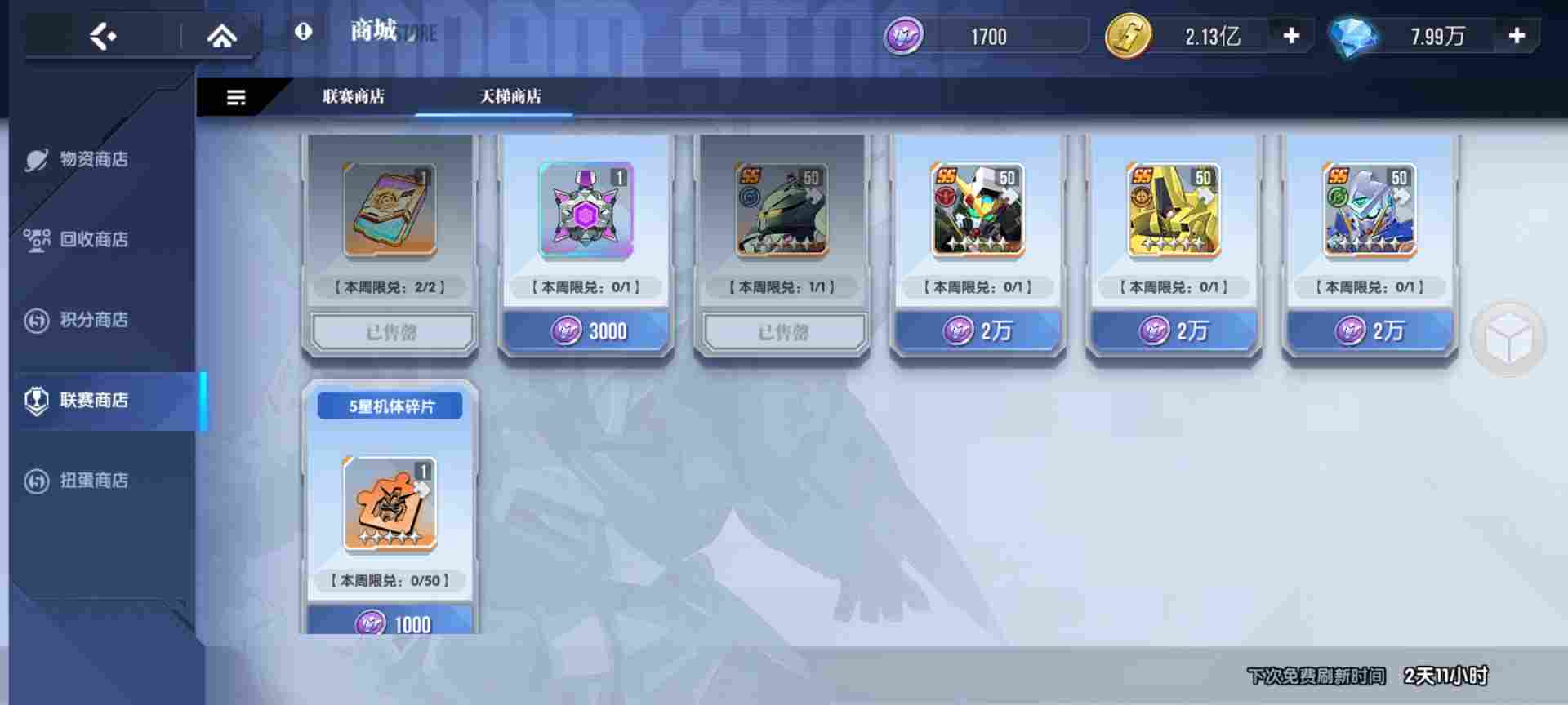 高达钢铁之诗【攻略】商店兑换最优性价比攻略！