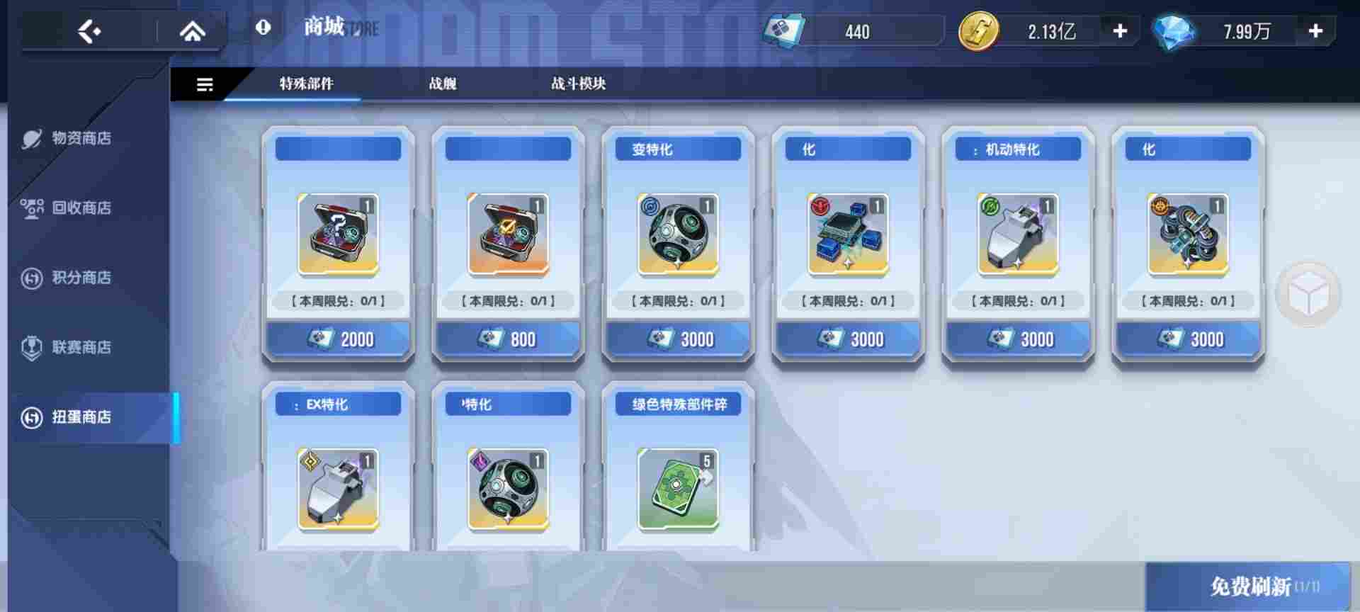 高达钢铁之诗【攻略】商店兑换最优性价比攻略！