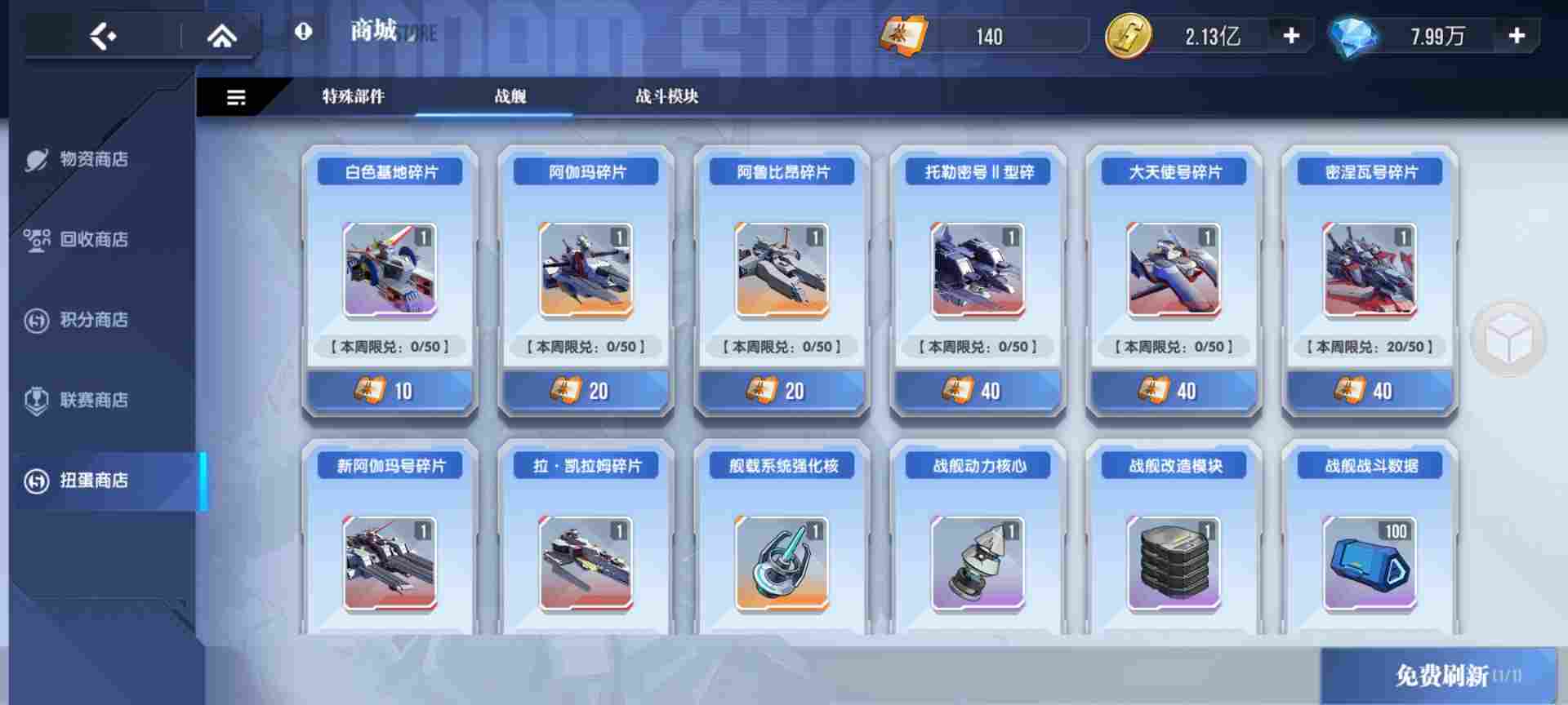 高达钢铁之诗【攻略】商店兑换最优性价比攻略！