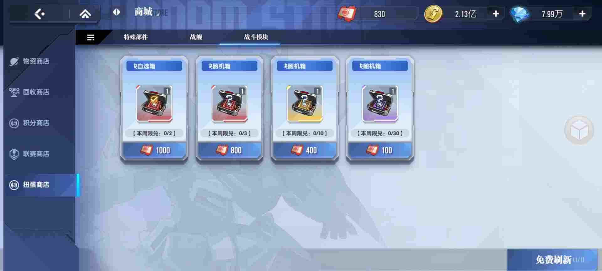 高达钢铁之诗【攻略】商店兑换最优性价比攻略！