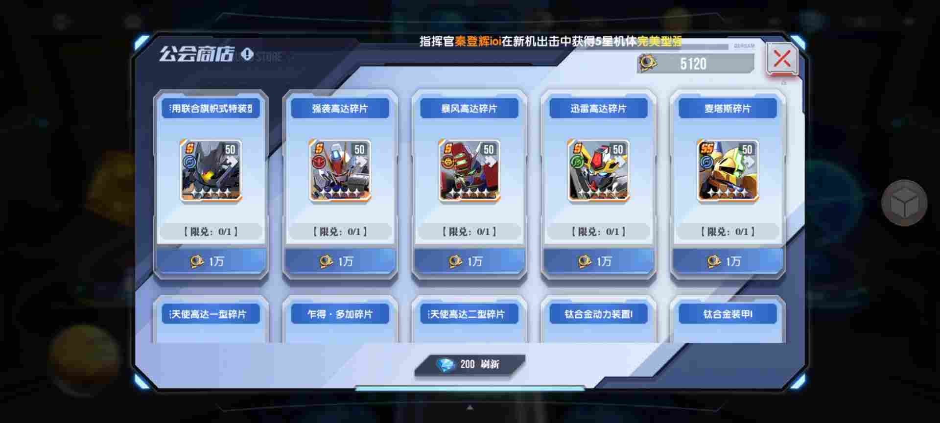 高达钢铁之诗【攻略】商店兑换最优性价比攻略！
