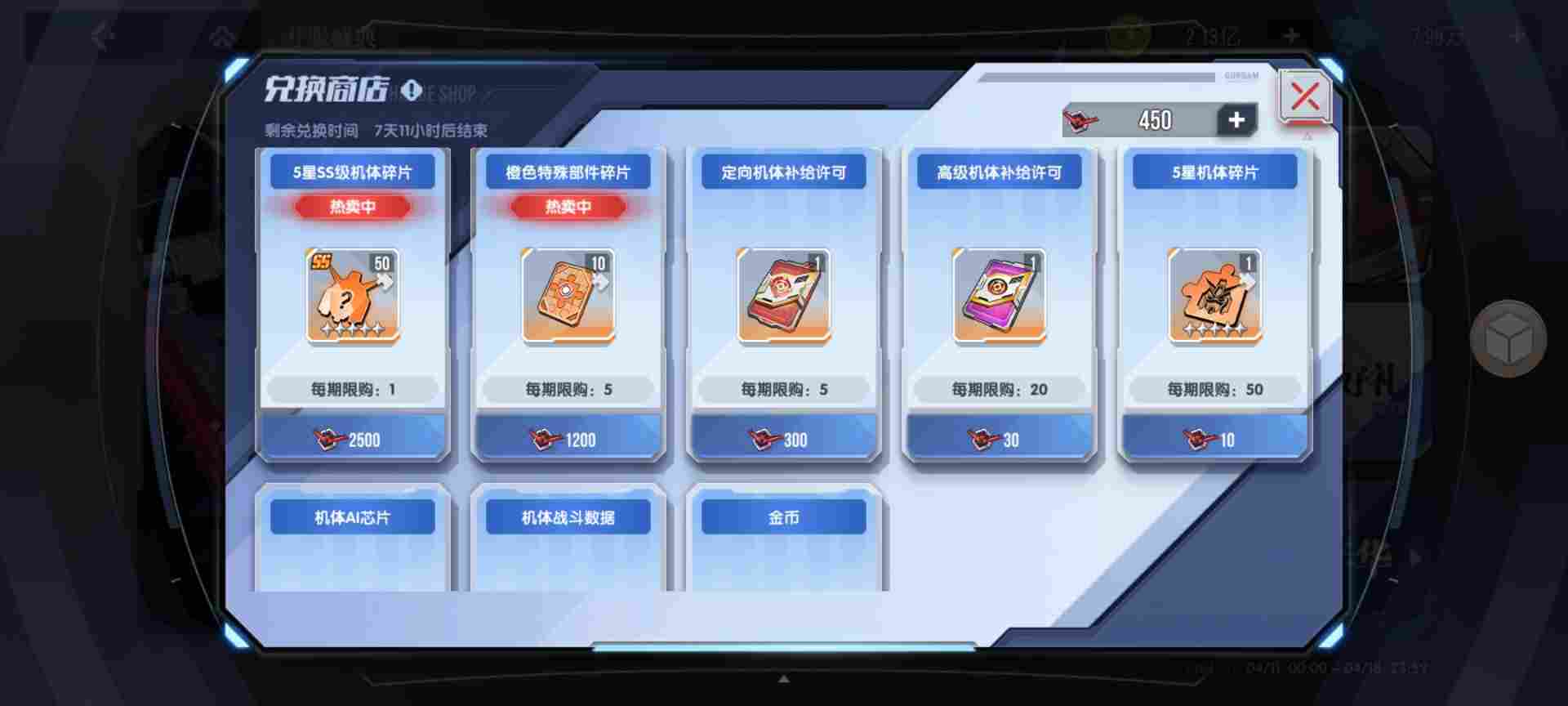 高达钢铁之诗【攻略】商店兑换最优性价比攻略！