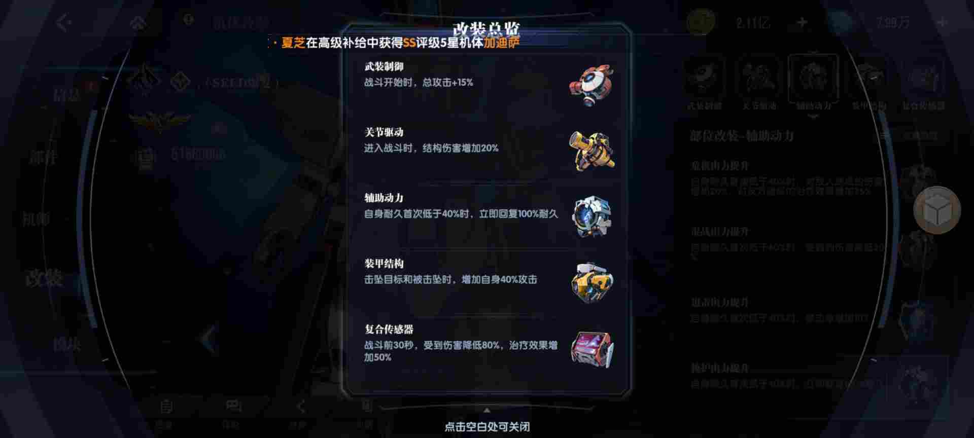 高达钢铁之诗【攻略】开服1个月玩法心得，保证新手不走弯路！