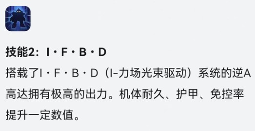 高达钢铁之诗（搬运）逆A的技能，指挥官们觉得够不够强呢？