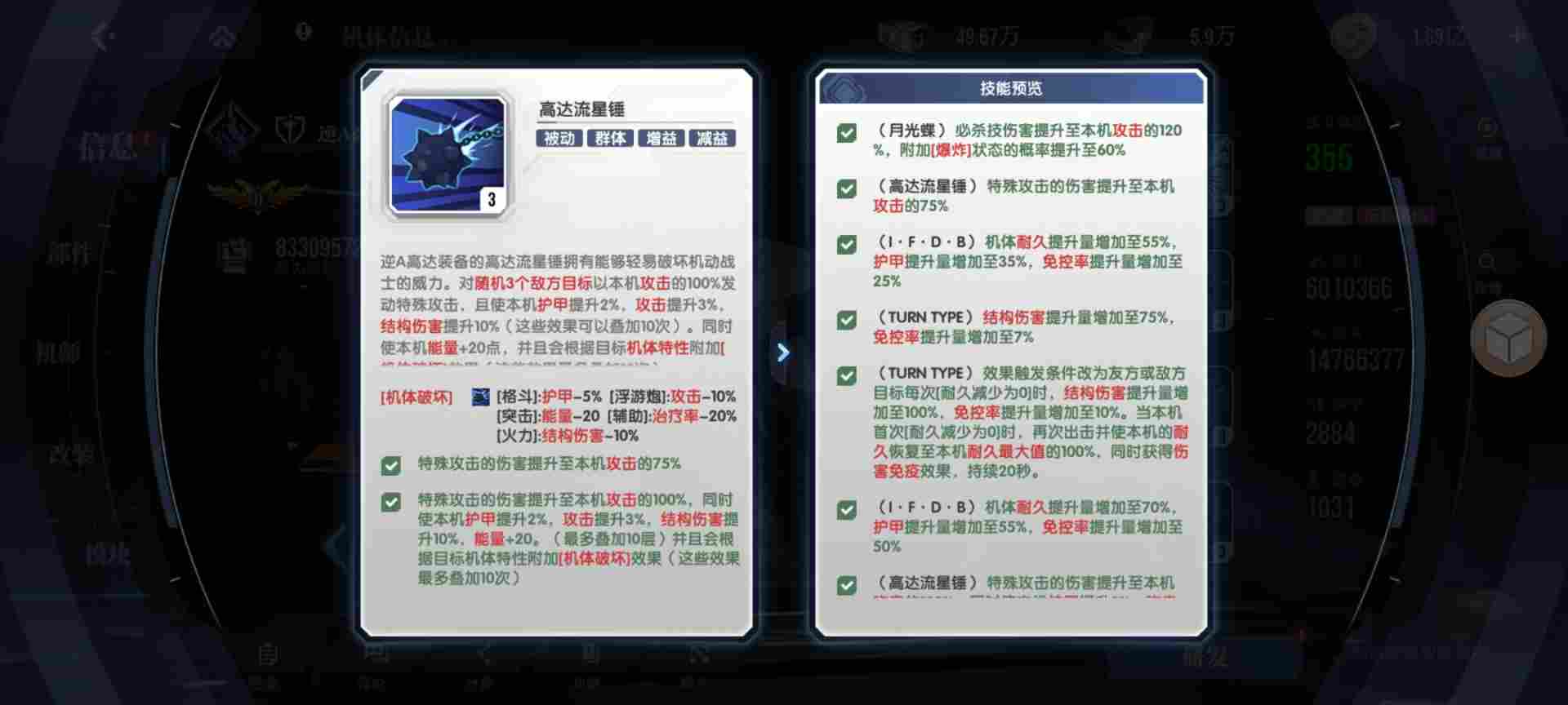 高达钢铁之诗【攻略】逆A高达的阵容搭配解析