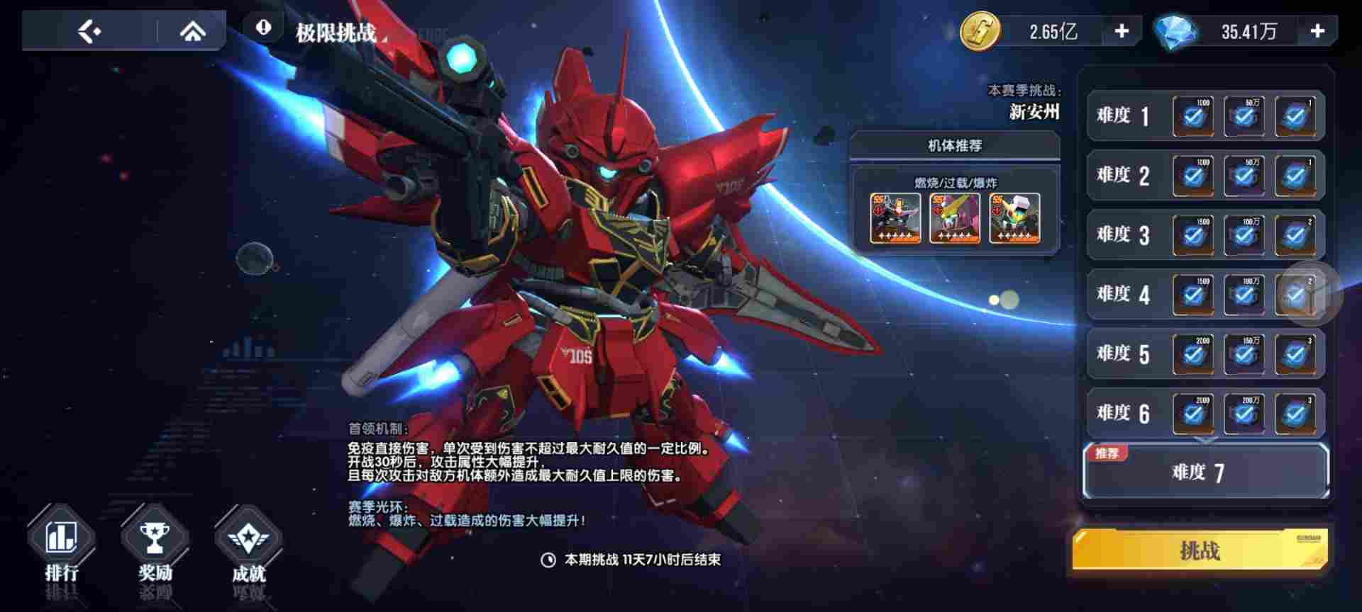 高达钢铁之诗【攻略】极限挑战第六期boss：新安洲