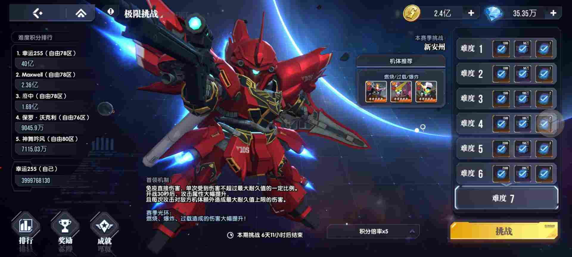 高达钢铁之诗【攻略】极限挑战第六期boss：新安洲