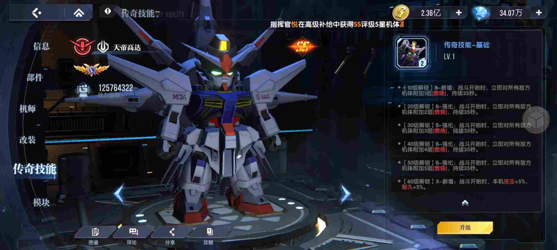 高达钢铁之诗【攻略】传奇技能优先度分享~