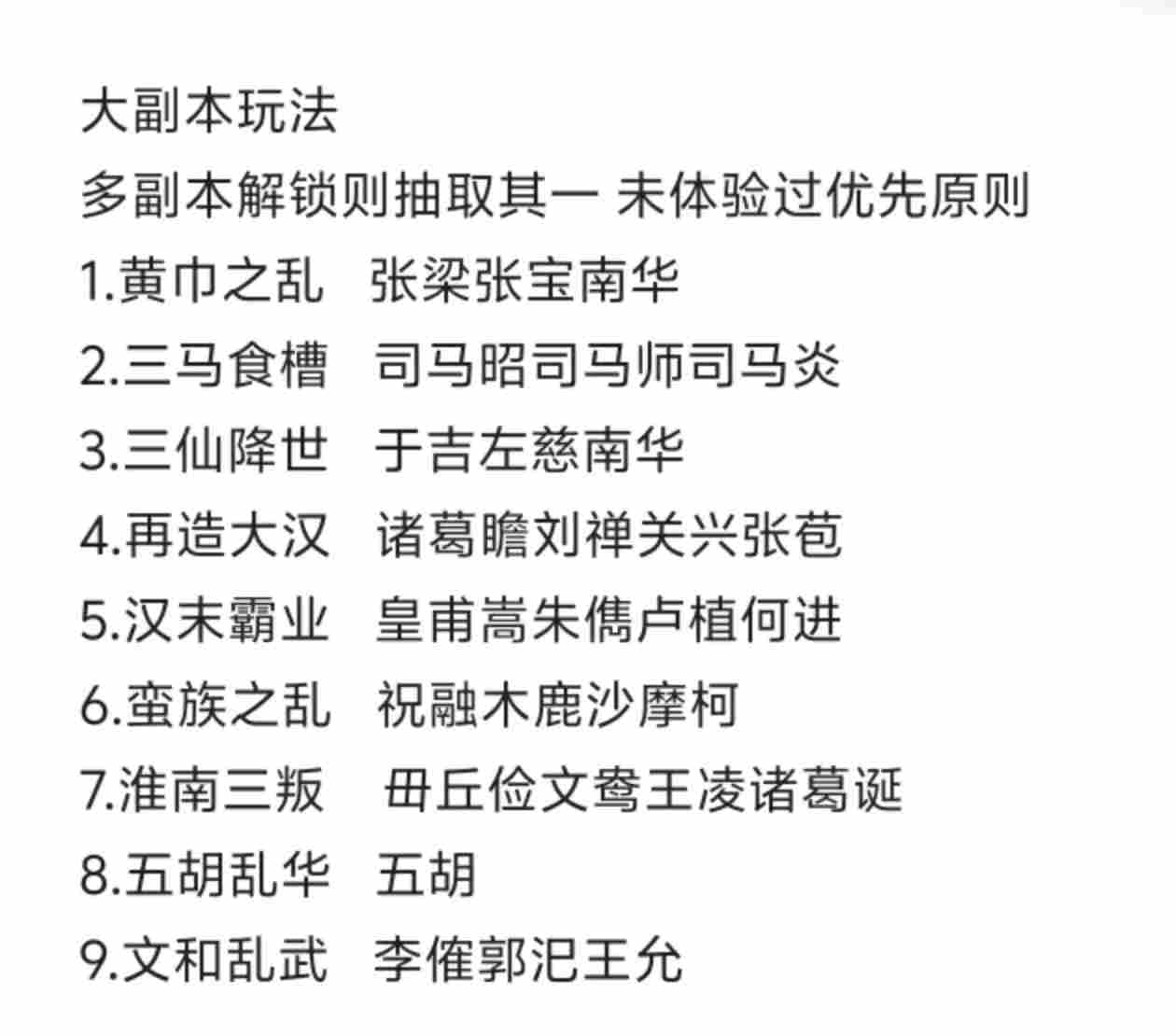三国士族新野剧本改动重点及优化方向总结