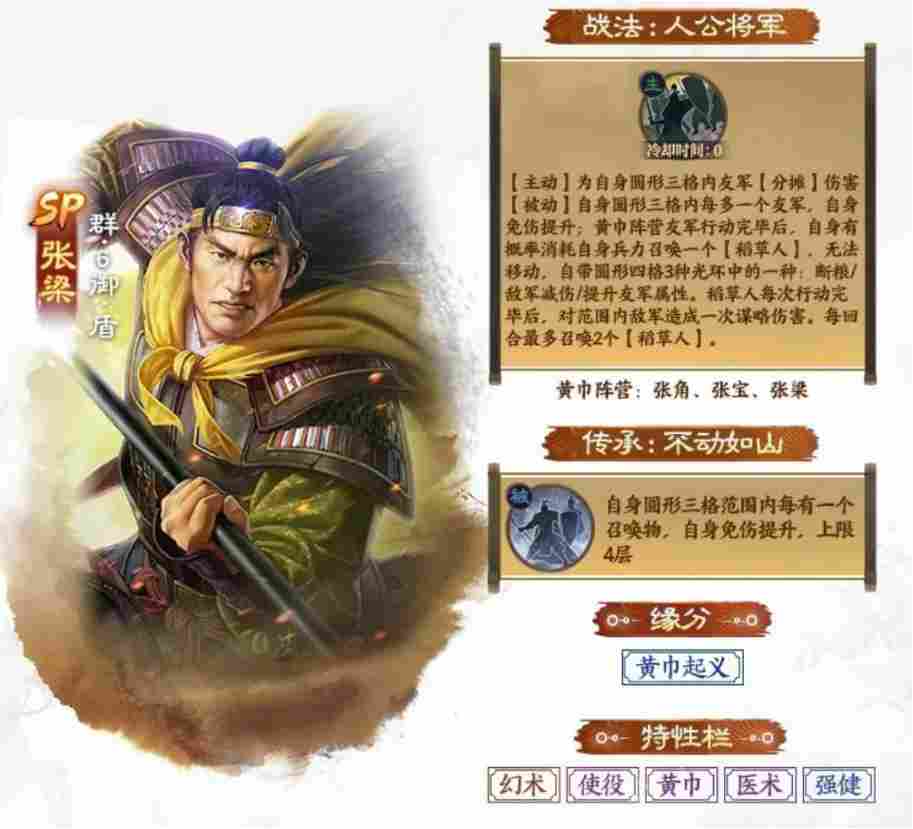 三国志·战棋版群体分摊还能召唤稻草人！5大神全面点评SP张梁&云阵容推荐