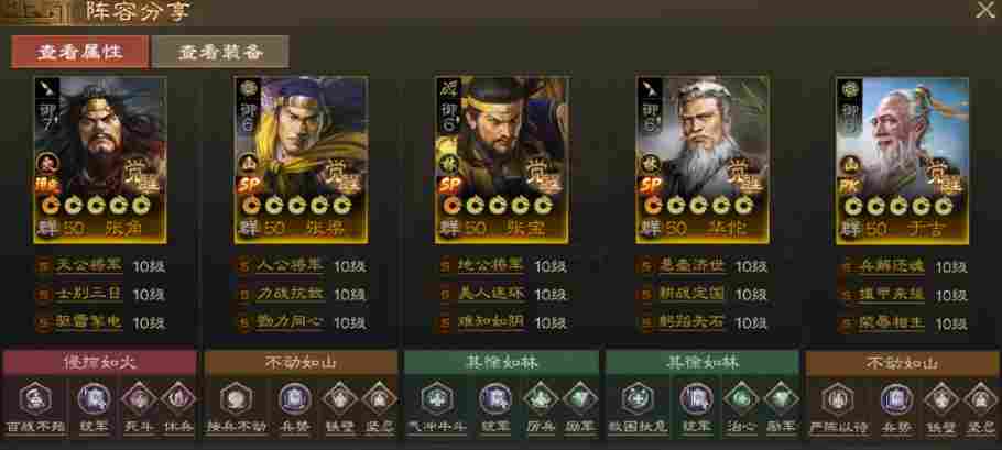 三国志·战棋版群体分摊还能召唤稻草人！5大神全面点评SP张梁&云阵容推荐