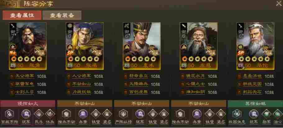 三国志·战棋版群体分摊还能召唤稻草人！5大神全面点评SP张梁&云阵容推荐