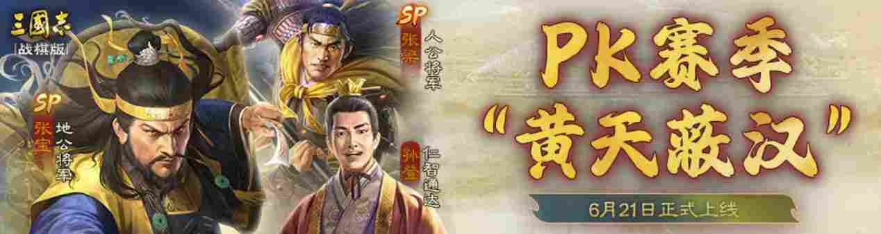 三国志·战棋版新武将SP张宝该怎么玩？5大神全面点评及云阵容展示