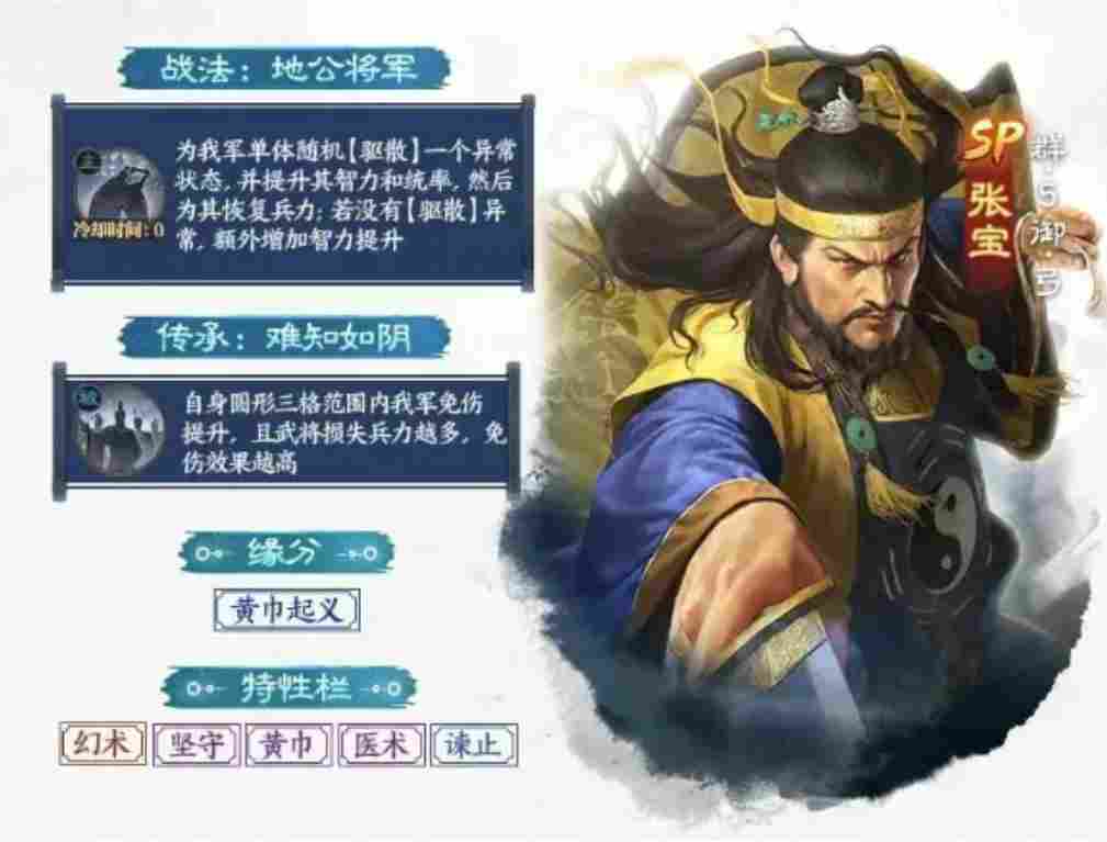三国志·战棋版新武将SP张宝该怎么玩？5大神全面点评及云阵容展示