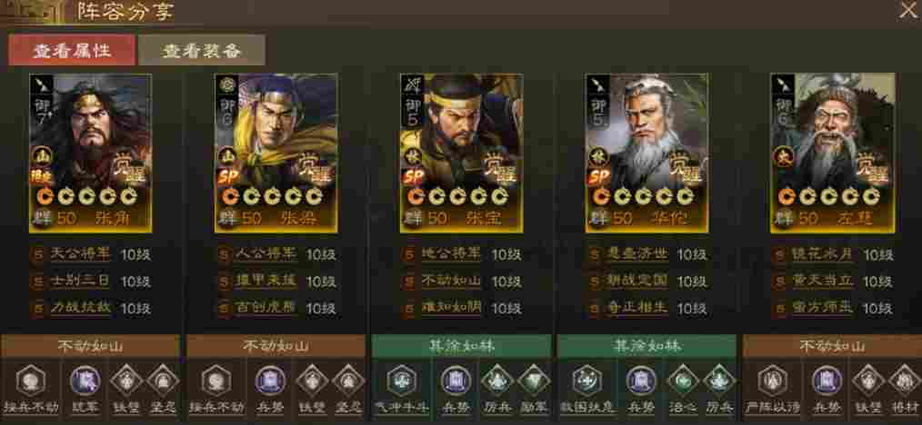 三国志·战棋版新武将SP张宝该怎么玩？5大神全面点评及云阵容展示