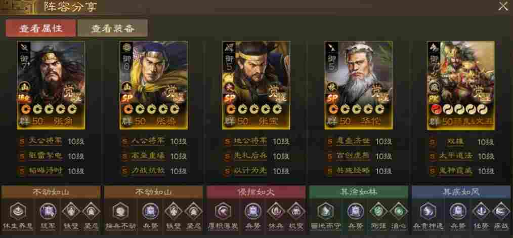 三国志·战棋版新武将SP张宝该怎么玩？5大神全面点评及云阵容展示