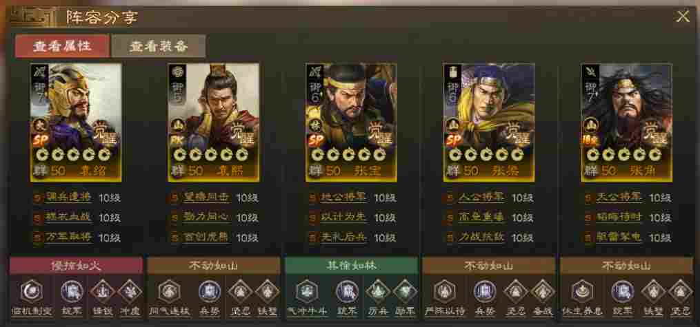 三国志·战棋版新武将SP张宝该怎么玩？5大神全面点评及云阵容展示