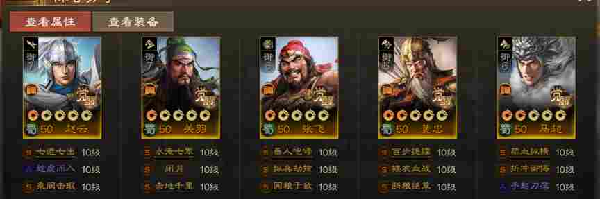 三国志·战棋版S1转型战斗阵容之蜀国篇