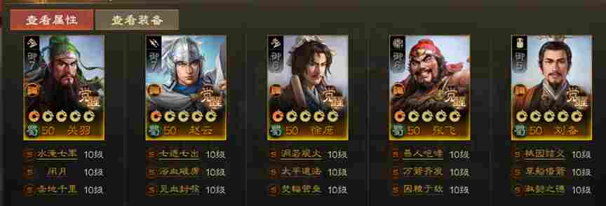 三国志·战棋版S1转型战斗阵容之蜀国篇