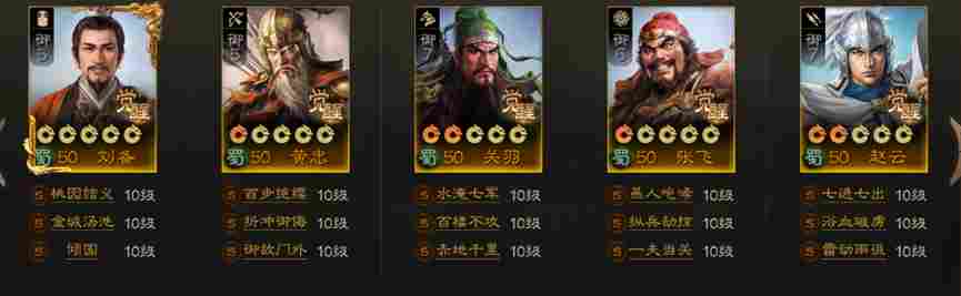 三国志·战棋版S1转型战斗阵容之蜀国篇