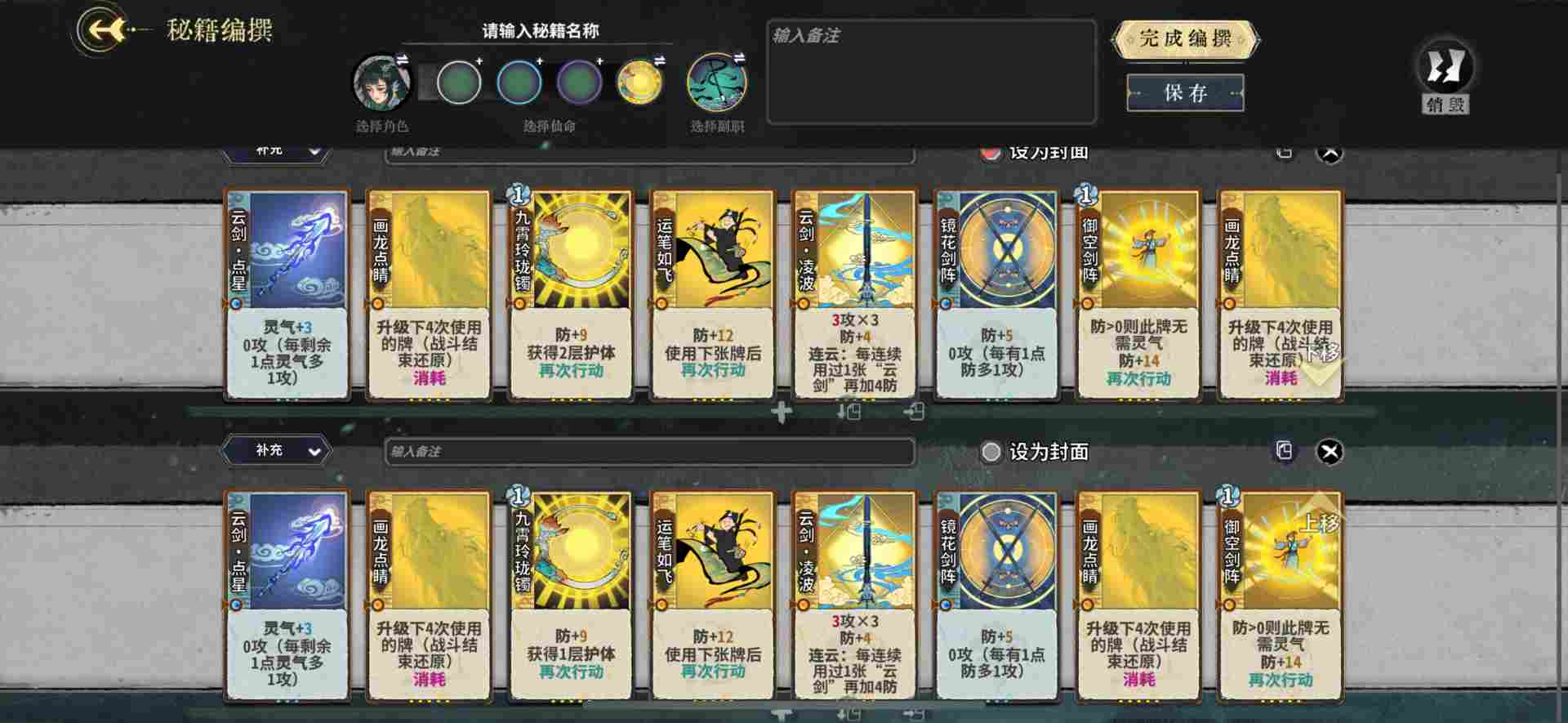 弈仙牌【天机刻印攻略】画防“云屯”龙瑶